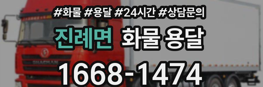 진례면 화물 용달