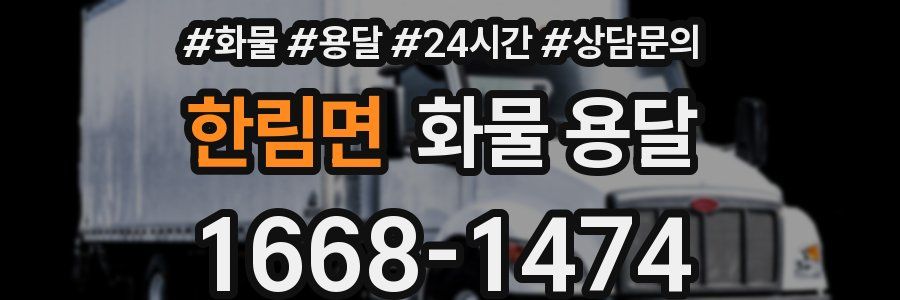 한림면 화물 용달