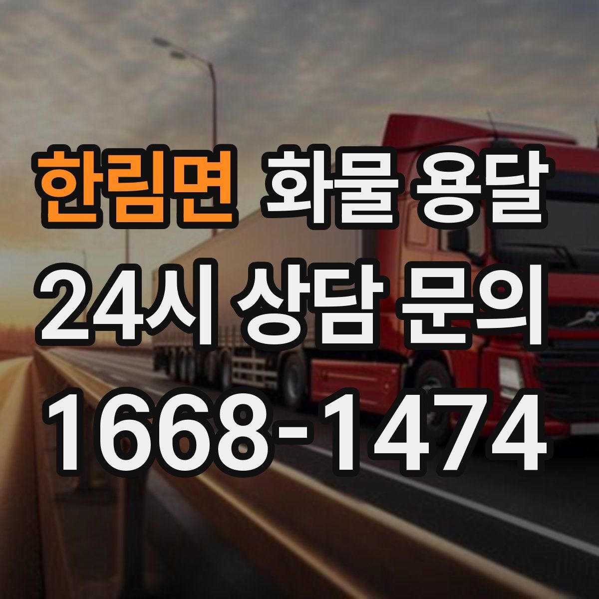 한림면 화물 용달