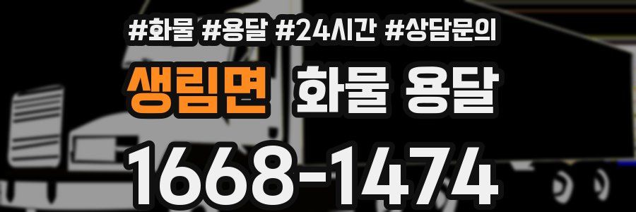 생림면 화물 용달
