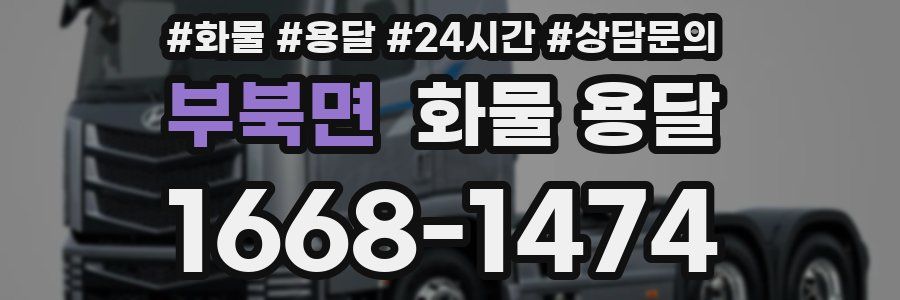 부북면 화물 용달