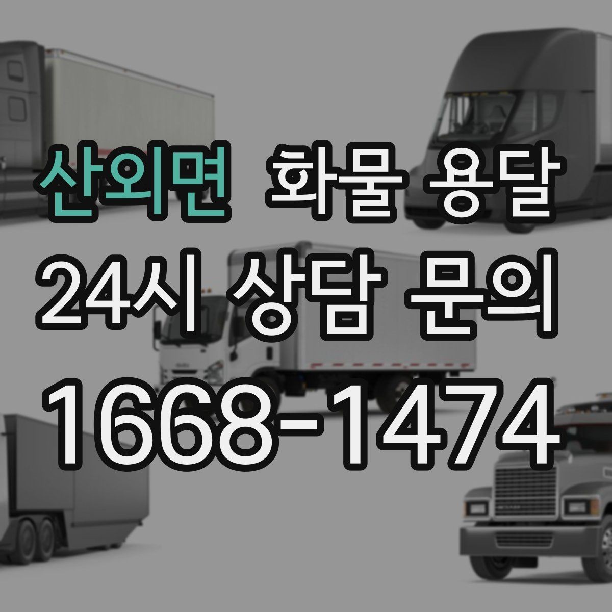 산외면 화물 용달 1톤 카고와 1톤 탑차 선택 기준