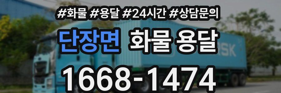 단장면 화물 용달