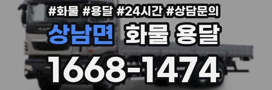 상남면 화물 용달