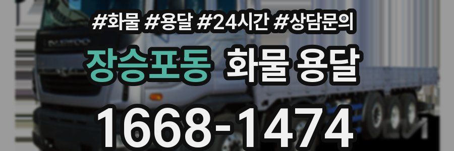 장승포동 화물 용달