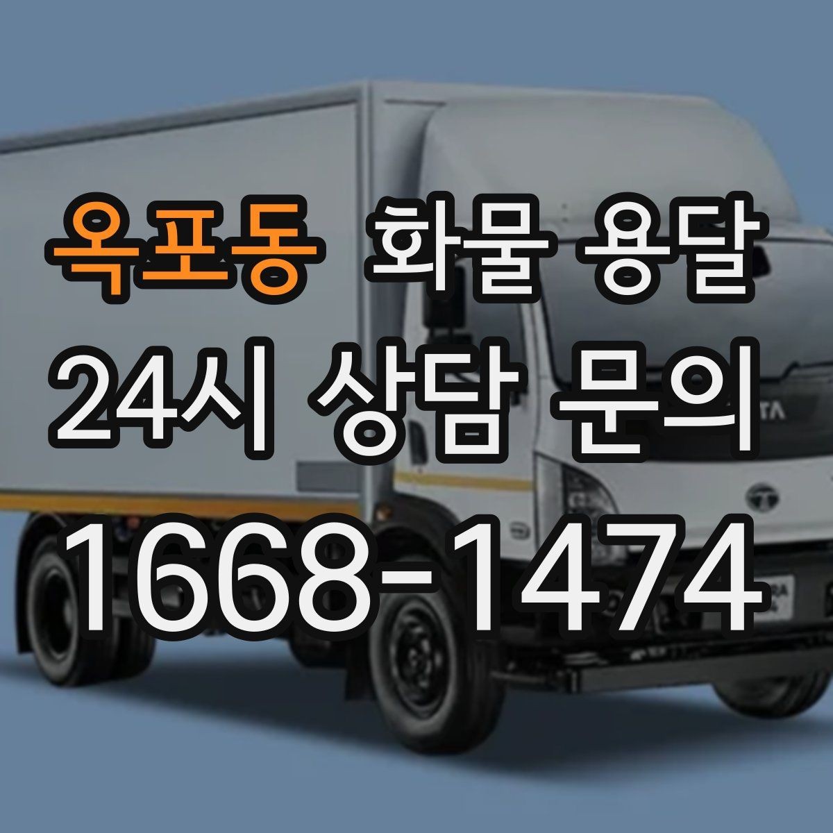 옥포동 화물 용달 리프트는 하역이 쉬운 이유