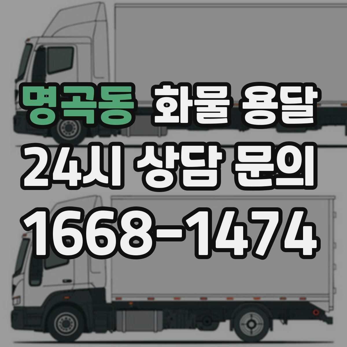 명곡동 화물 용달 파손 보상 기준은 어떻게 확인해야 할까