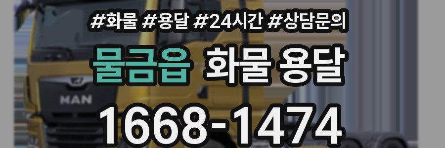 물금읍 화물 용달