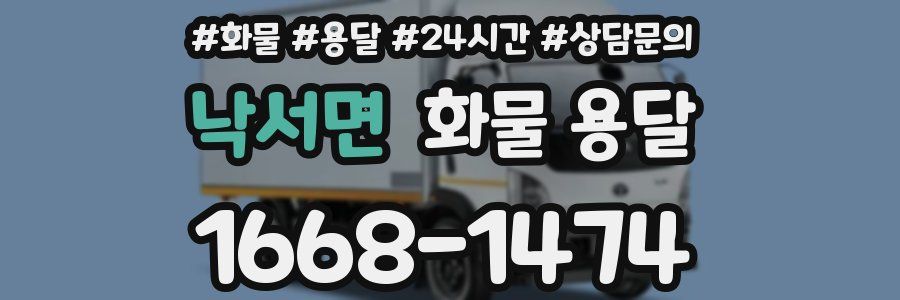 낙서면 화물 용달