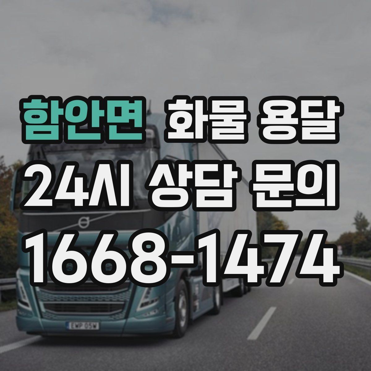 함안면 화물 용달 금형 철물 운송 시 긁힘 방지 포장 팁