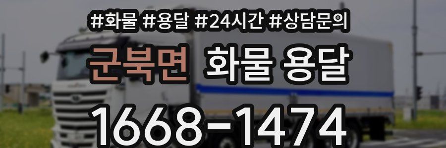 군북면 화물 용달