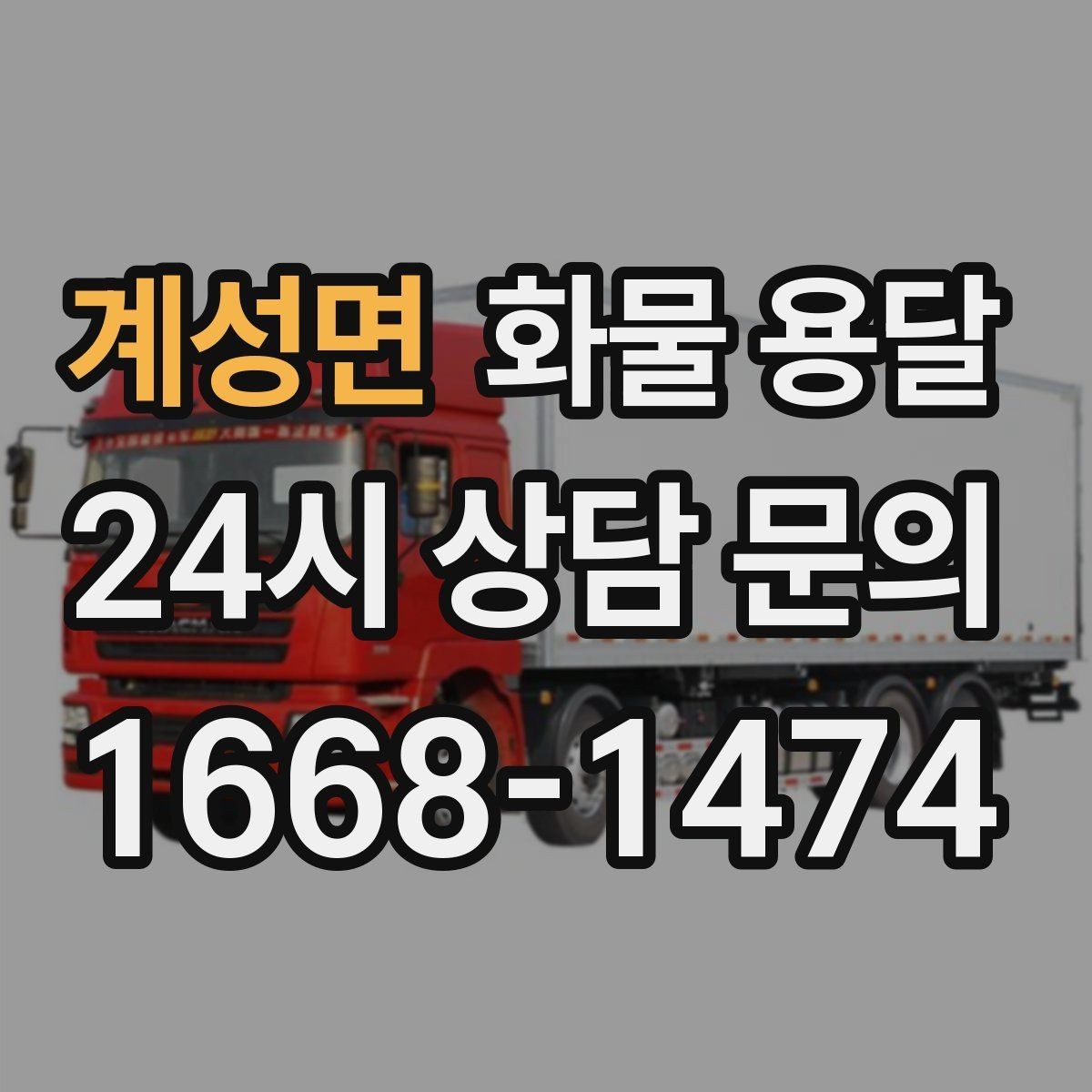 계성면 화물 용달 계단 작업 시 파손 부상 위험을 줄이는 방법