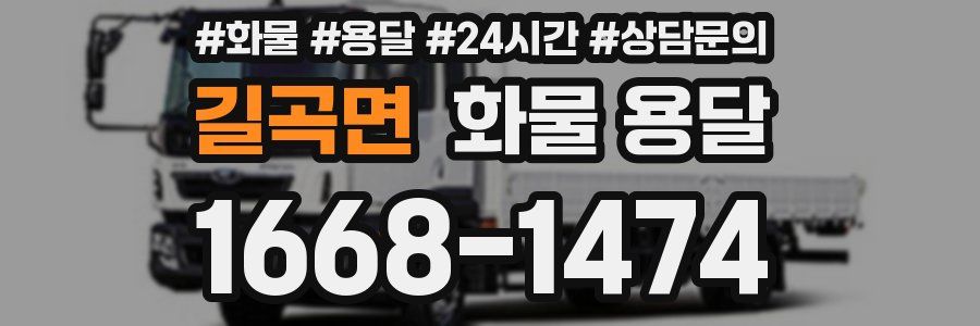 길곡면 화물 용달