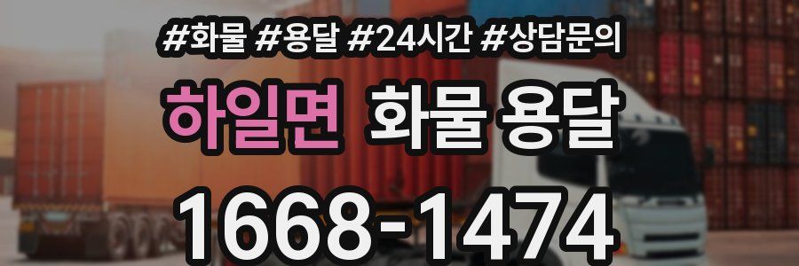 하일면 화물 용달