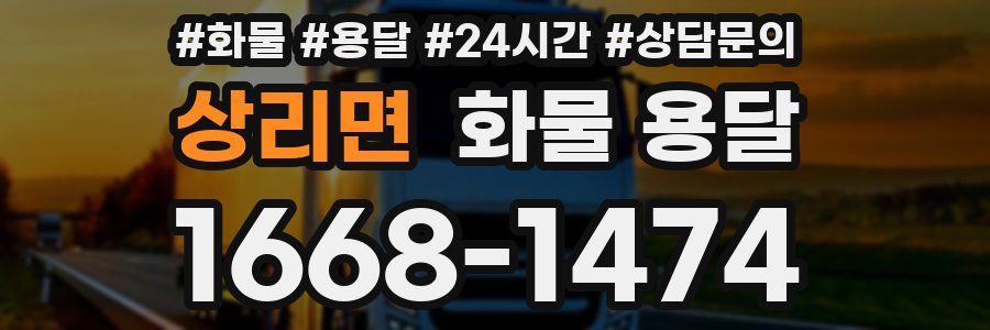 상리면 화물 용달