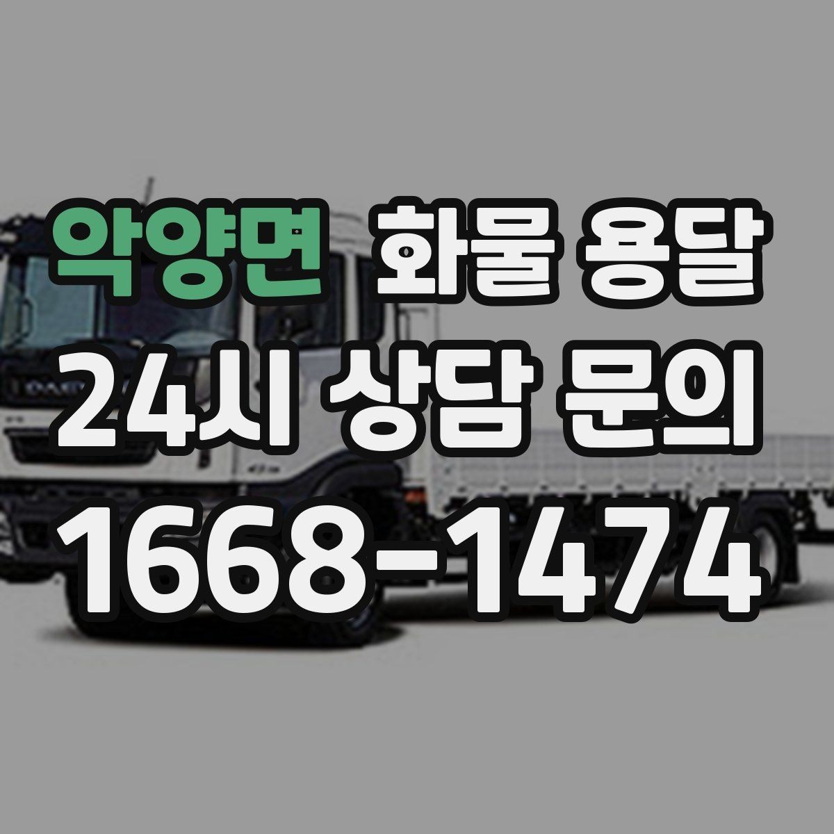 악양면 화물 용달 대기 시간 발생 시 기준을 알아두세요