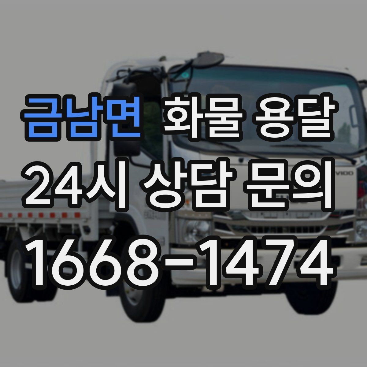 금남면 화물 용달 지게차 리프트 필요 여부가 중요한 이유