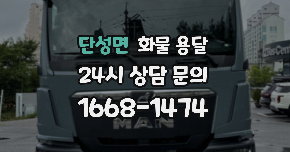 단성면 화물 용달