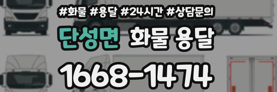 단성면 화물 용달