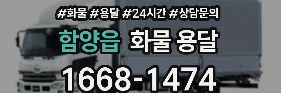 함양읍 화물 용달