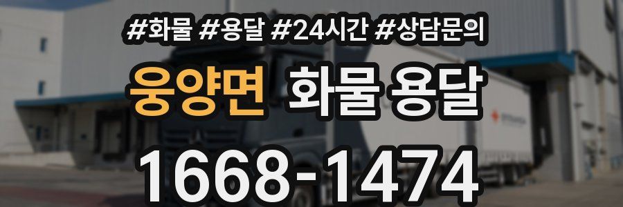 웅양면 화물 용달
