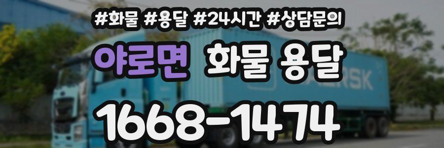 야로면 화물 용달