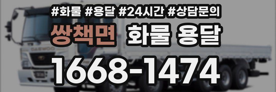 쌍책면 화물 용달