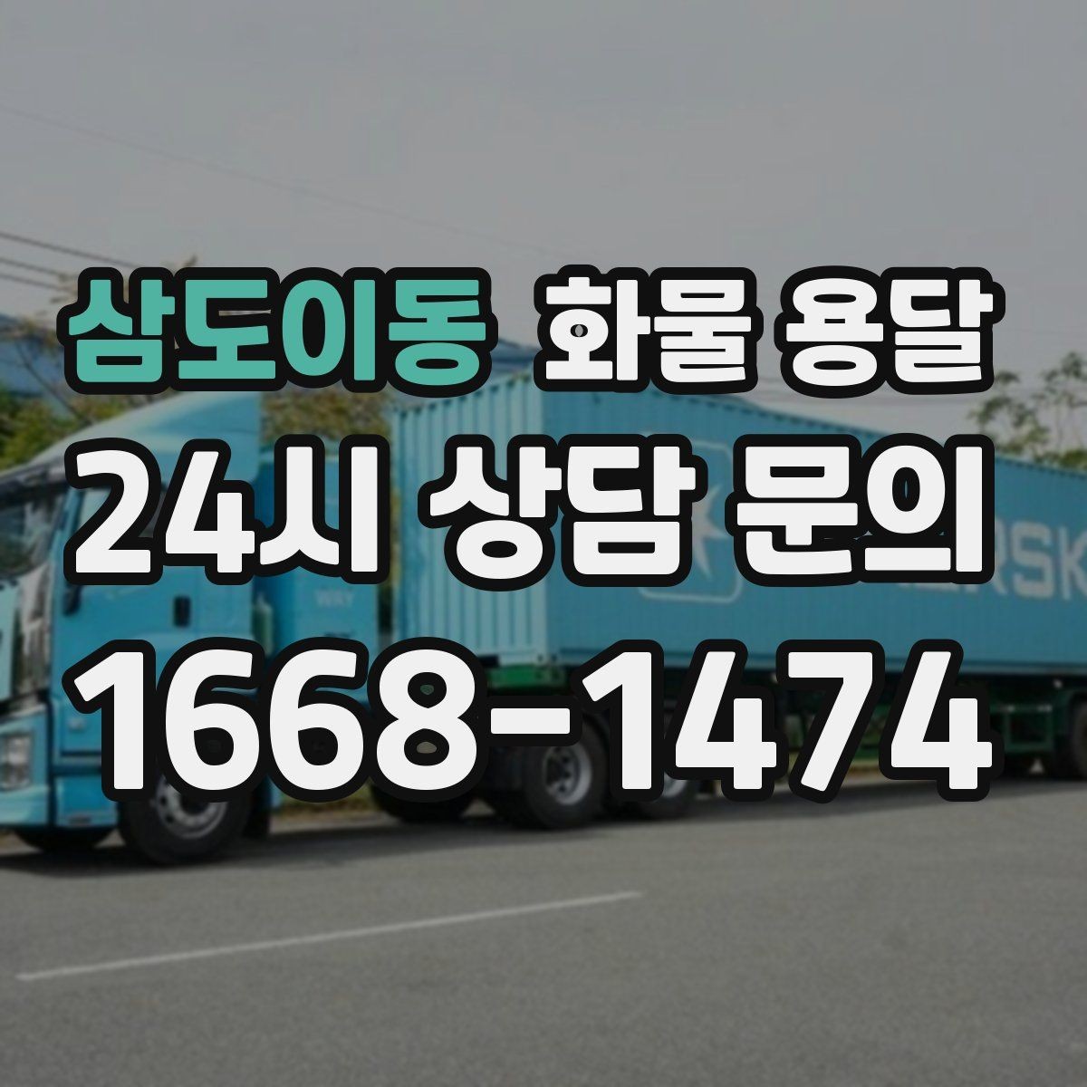 삼도이동 화물 용달 부피 중량 계산으로 차량 선택하는 방법
