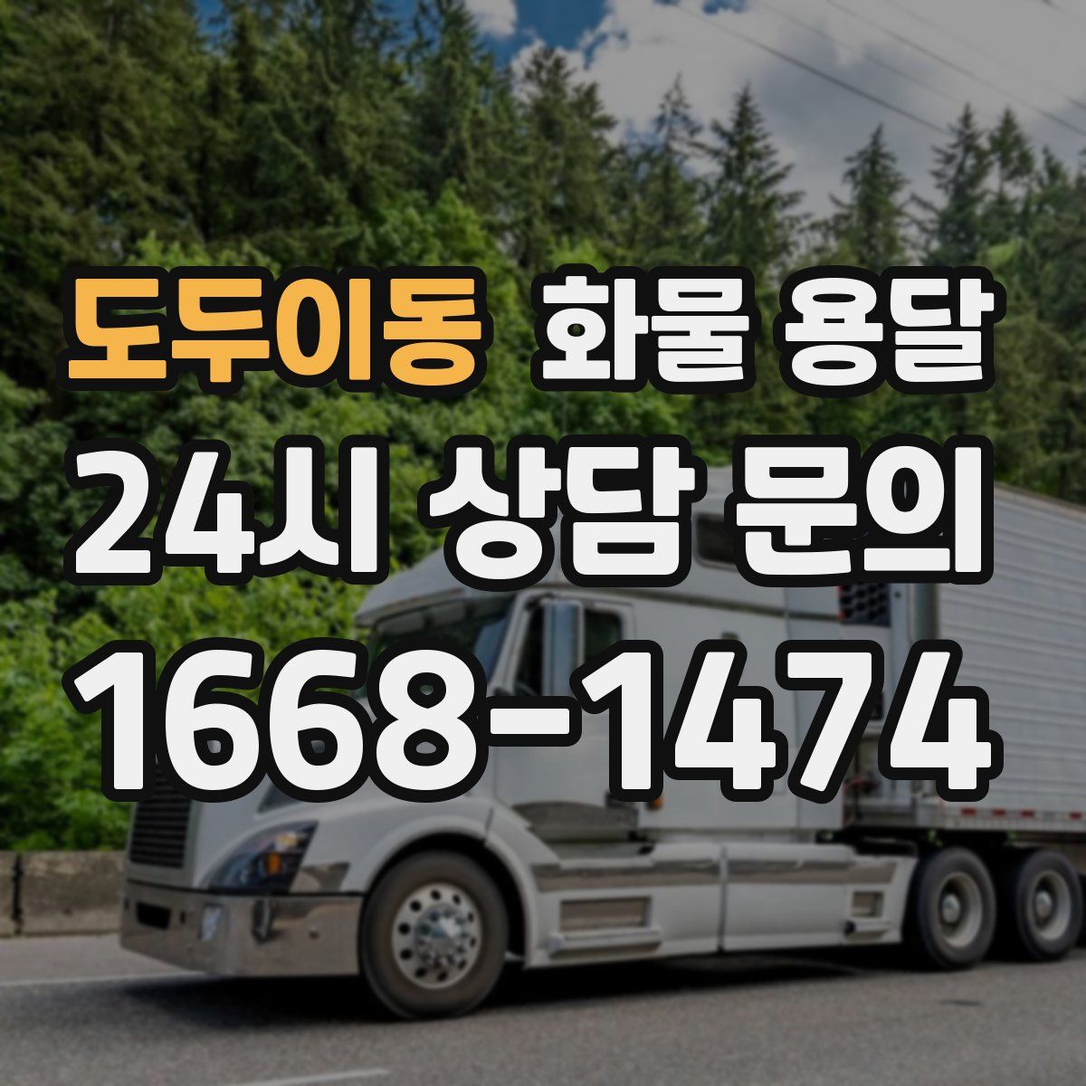 도두이동 화물 용달