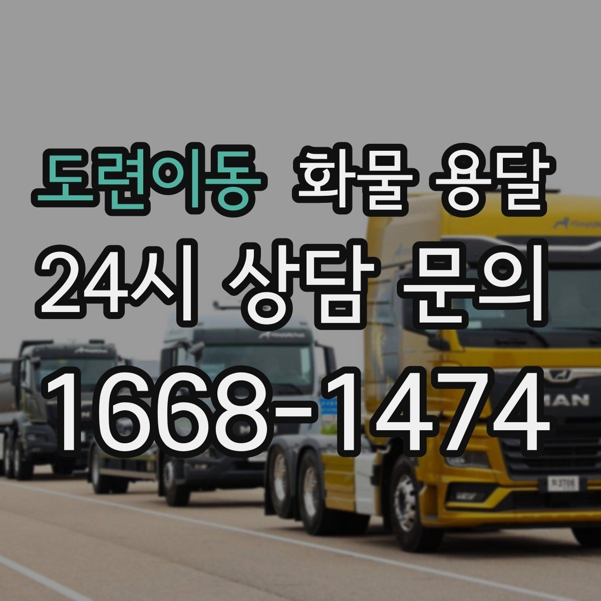 도련이동 화물 용달 자주 묻는 질문으로 정리한 QnA