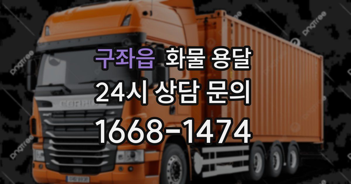 구좌읍 화물 용달