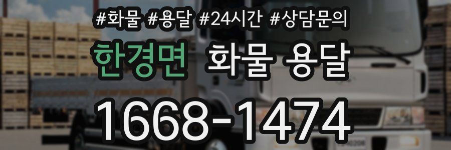 한경면 화물 용달