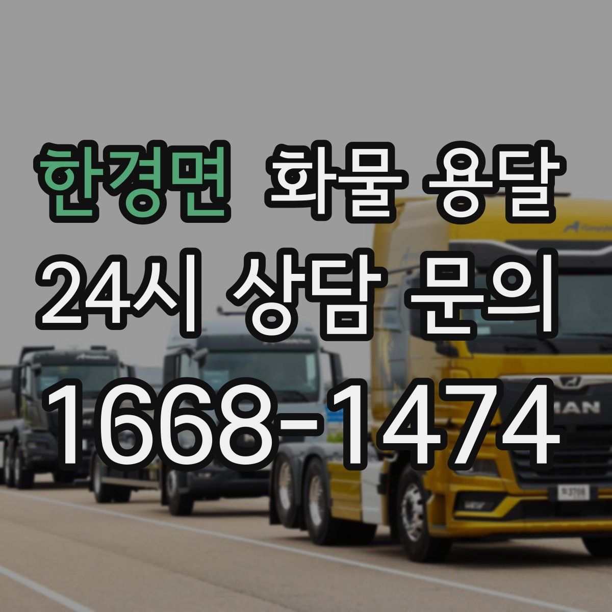 한경면 화물 용달