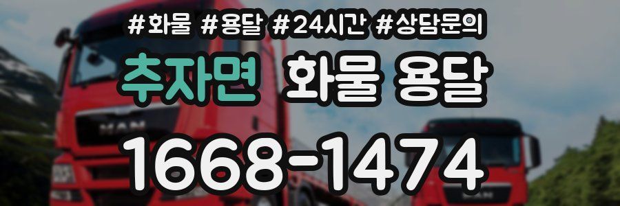 추자면 화물 용달