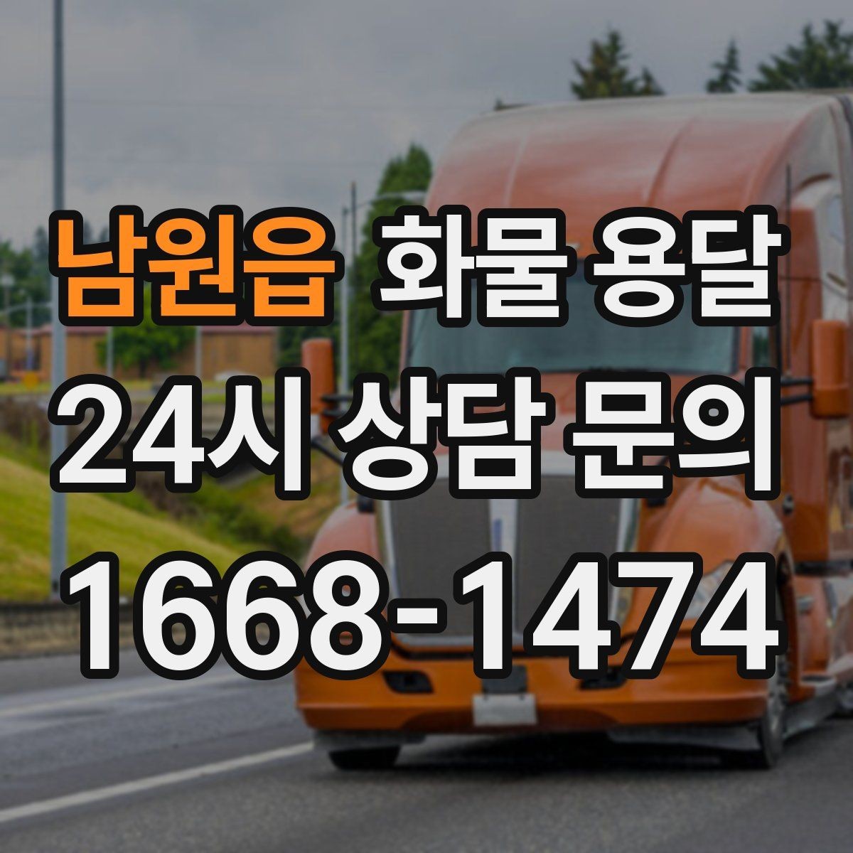 남원읍 화물 용달 출고 전 라벨 수량 확인이 중요한 이유