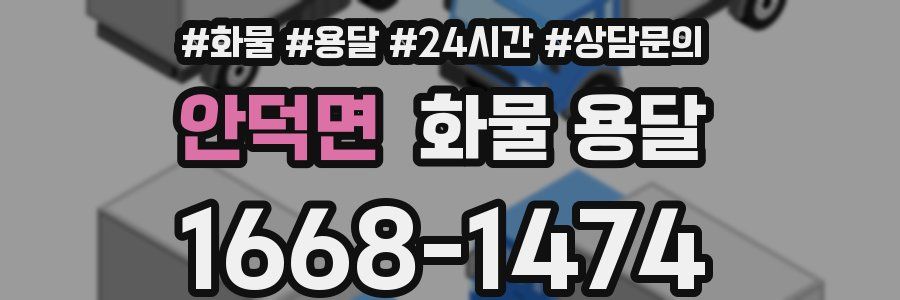 안덕면 화물 용달