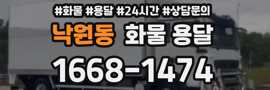 낙원동 화물 용달
