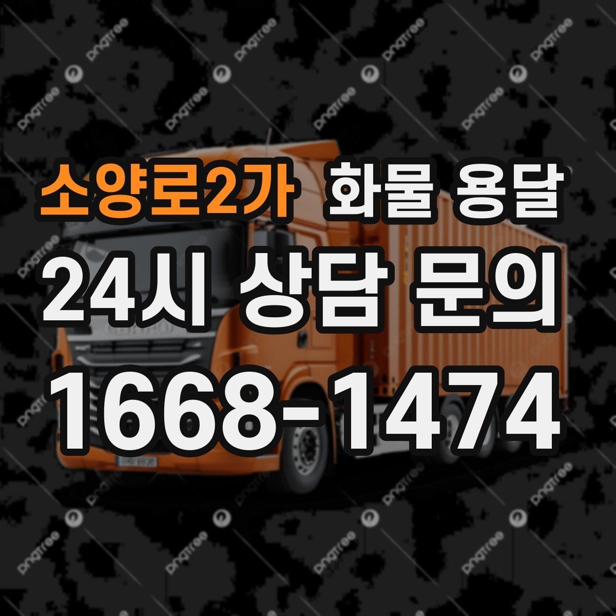 소양로2가 화물 용달 라벨 표기만 바꿔도 오배송이 줄어듭니다
