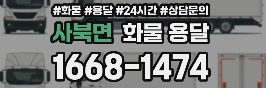 사북면 화물 용달