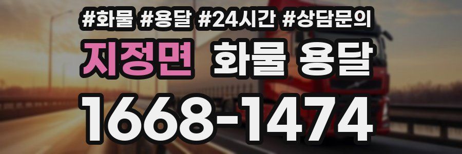 지정면 화물 용달