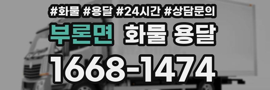 부론면 화물 용달