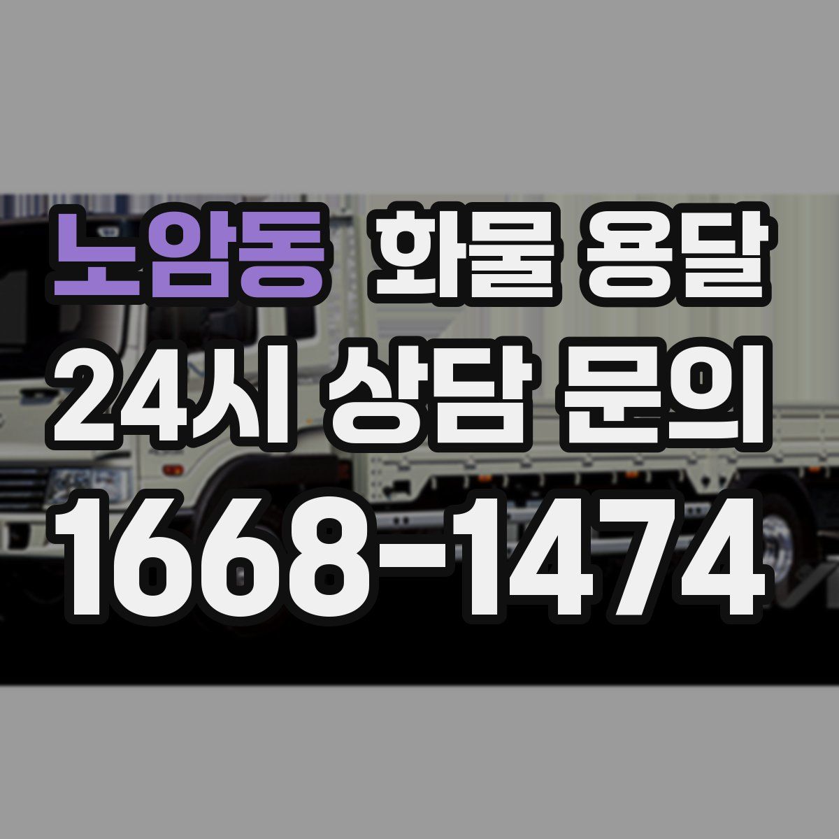 노암동 화물 용달