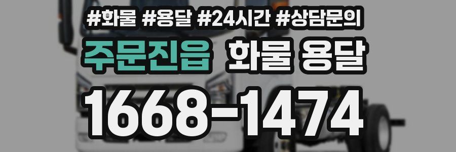 주문진읍 화물 용달