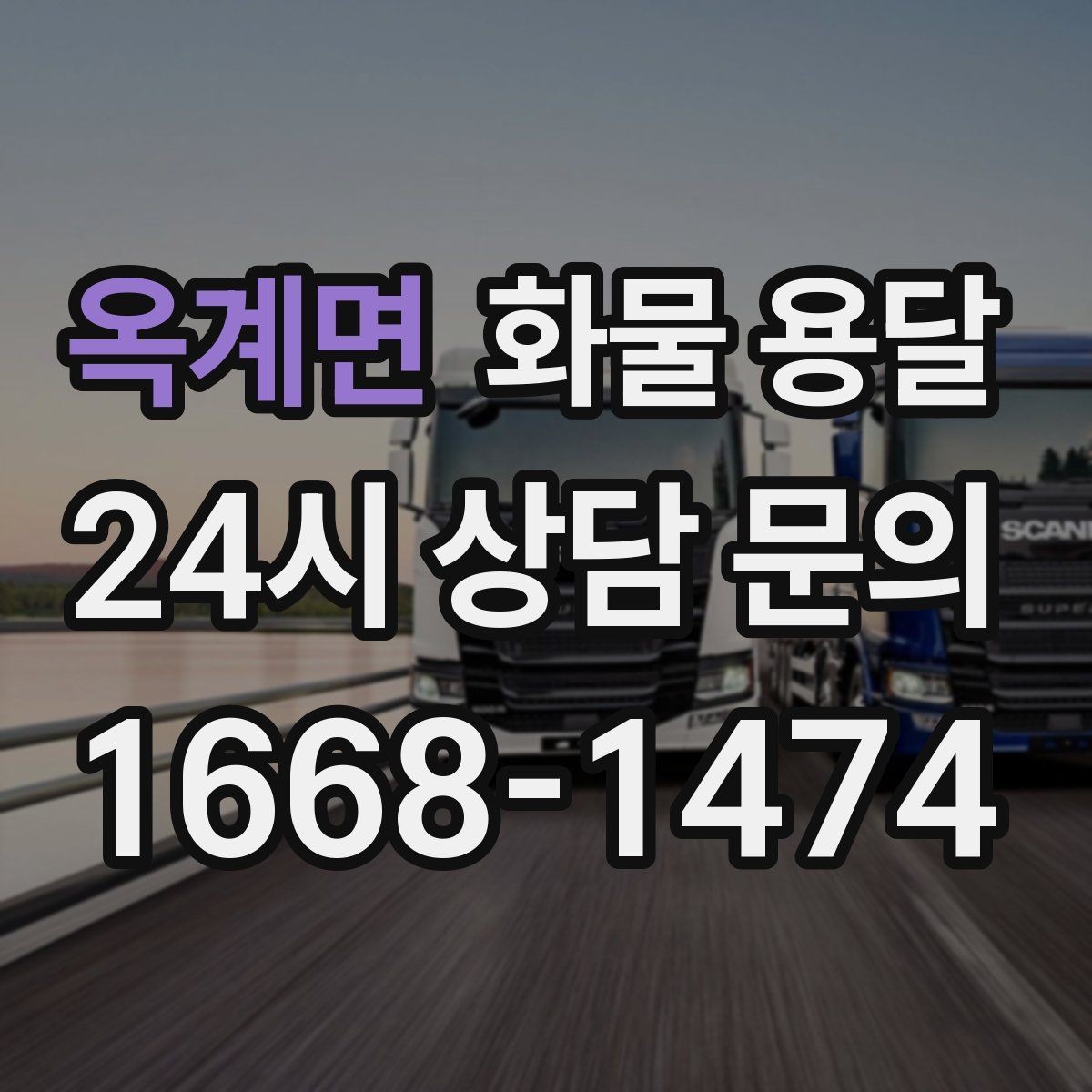 옥계면 화물 용달 전자제품 운송 시 흔들림을 줄이는 방법