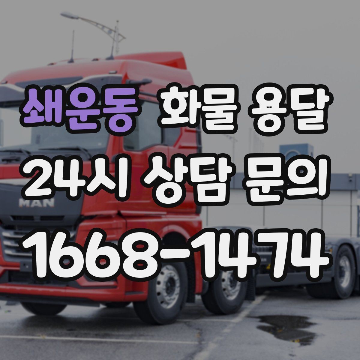 쇄운동 화물 용달 박스 수량이 많아도 1톤으로 가능한 경우