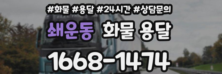 쇄운동 화물 용달