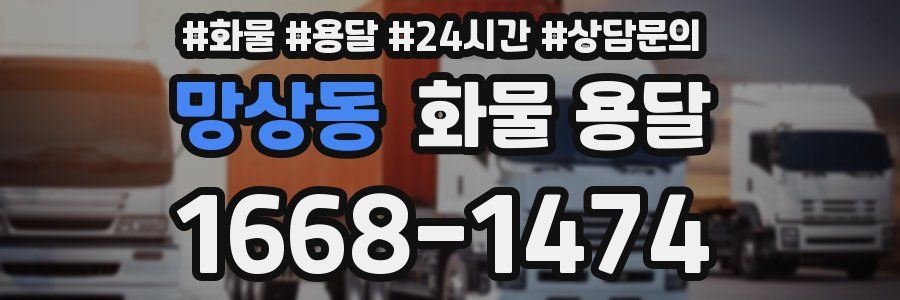 망상동 화물 용달