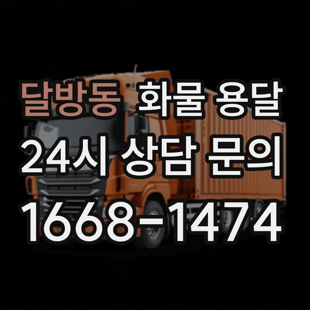 달방동 화물 용달 분실 파손을 줄이는 포장 기준 정리