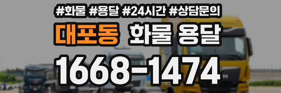 대포동 화물 용달