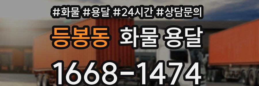 등봉동 화물 용달